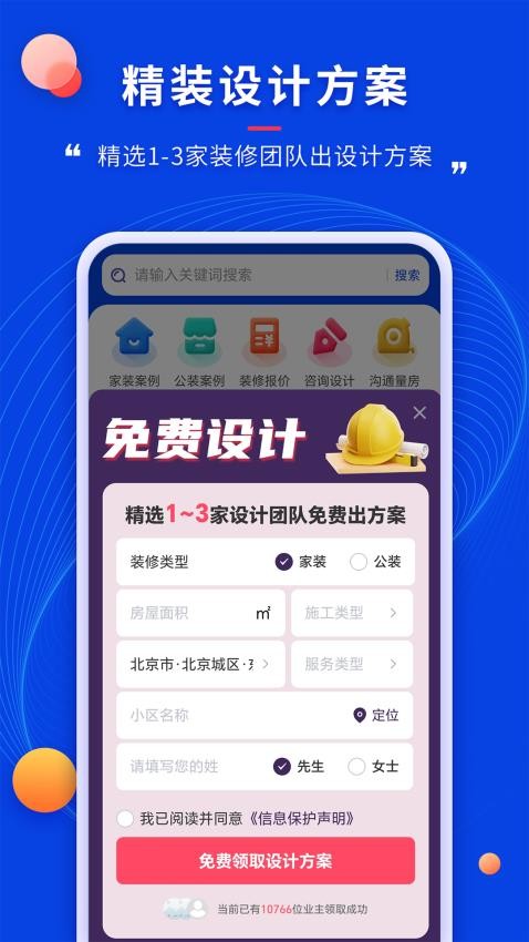住小家裝修平臺v1.4.0 3