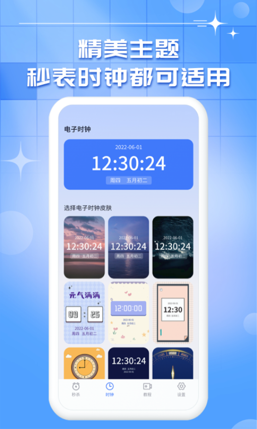 懸浮桌面時(shí)鐘appv1.0.18 3
