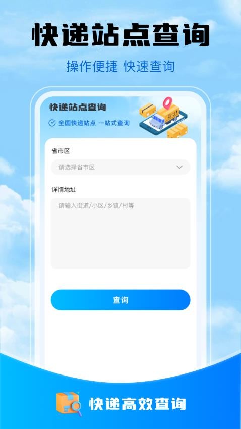 快递物流查询宝免费版v1.0.0(3)