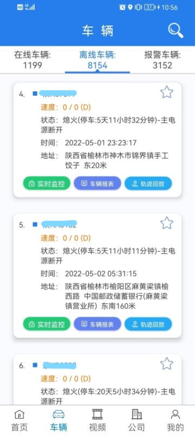 暢行車管通最新版v5.2 3