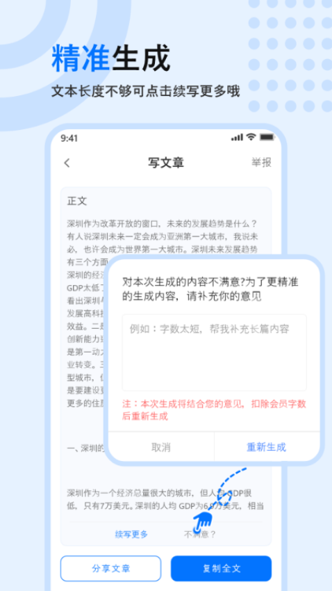 公考文章生成器appv3.1.0 1