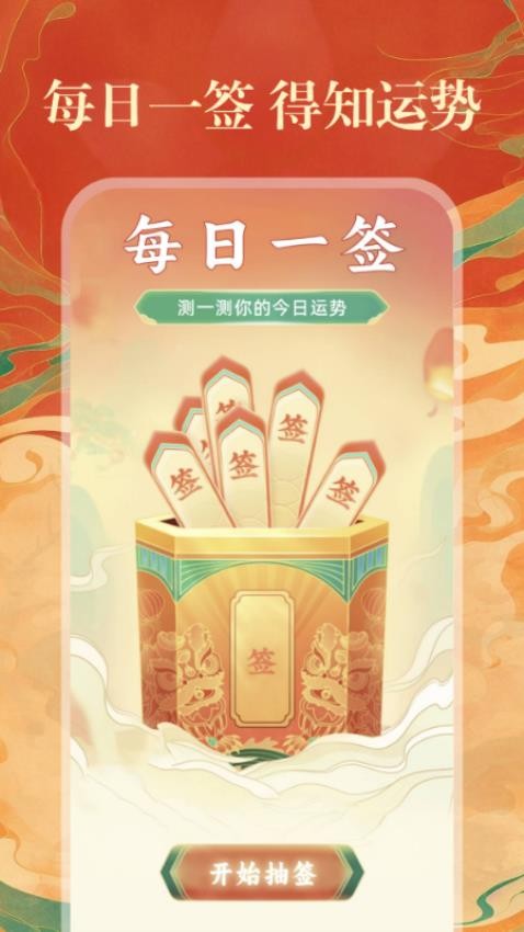 中历免费万年历免费版v1.0.1 3