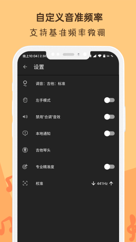 吉他譜調(diào)音器appv2.8.1 1