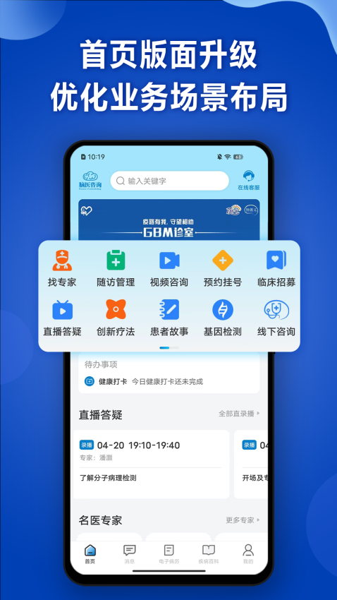 腦醫咨詢平臺v1.4.8 4