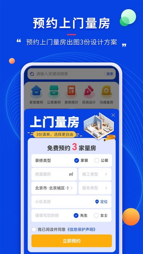 住小家裝修平臺v1.4.0 2