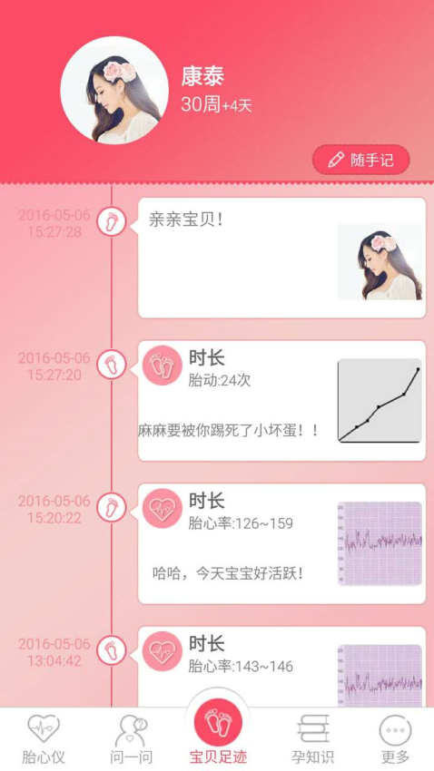 寶貝心語軟件v1.8.6 3