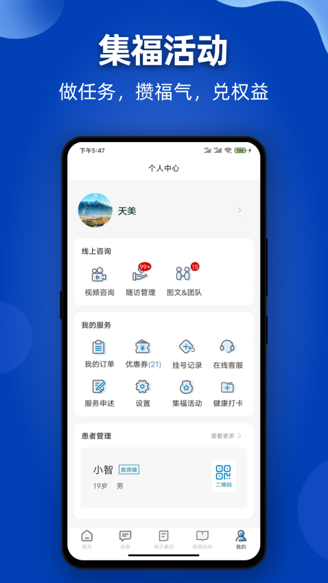 腦醫咨詢平臺v1.4.8 1