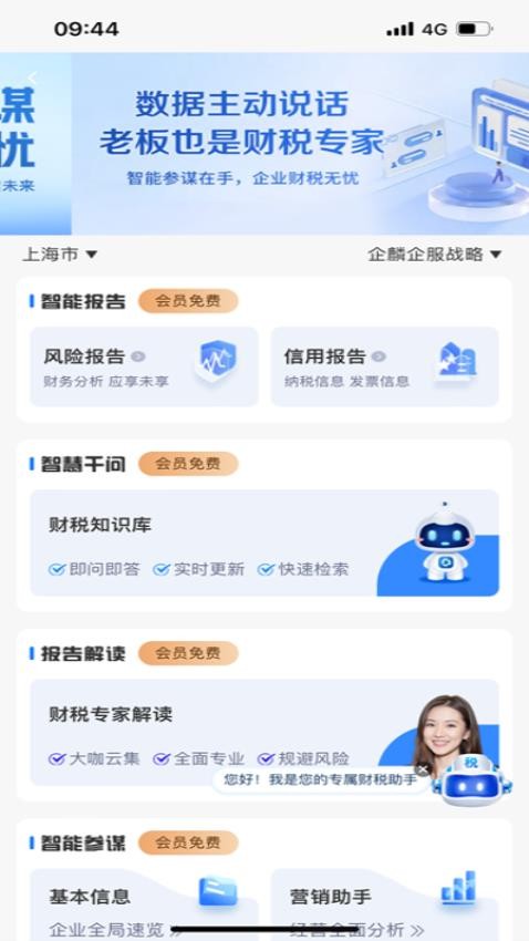 企麟手机版(2)