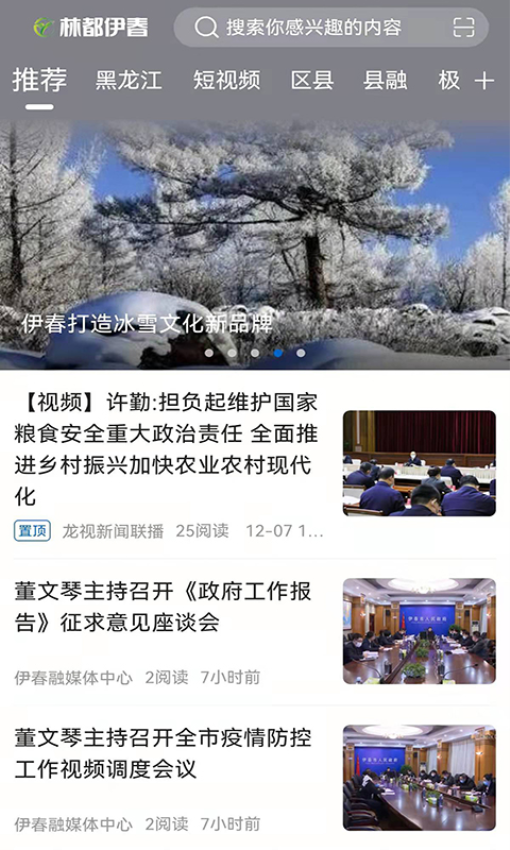 林都伊春客戶端v4.5.4 2