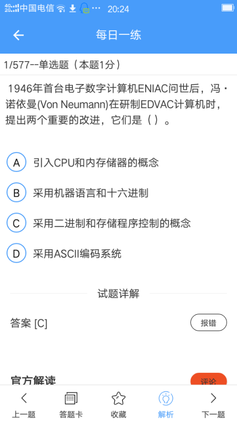 江蘇轉本幫appv5.0.8 2