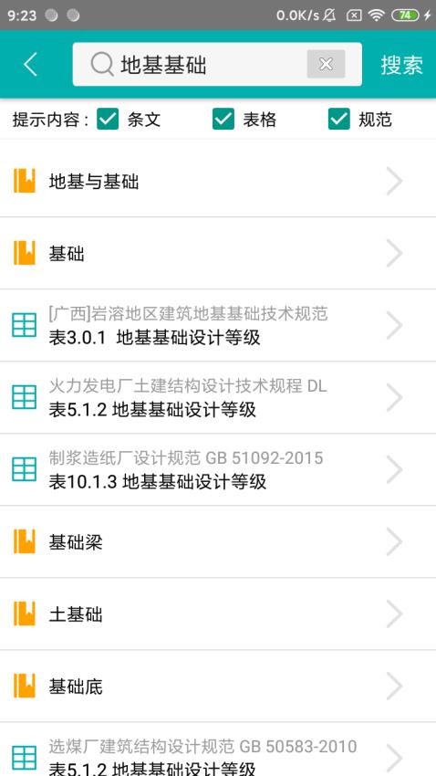 不土不木規范軟件v10.0.3 4
