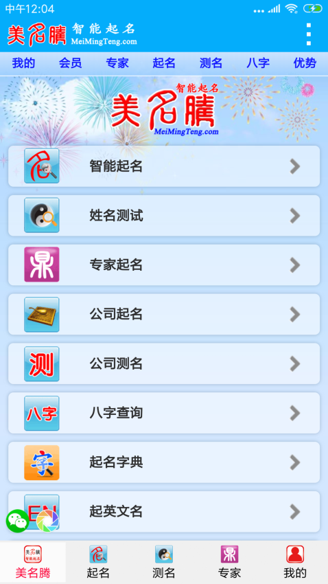 美名騰智能寶寶起名軟件v9.4 2
