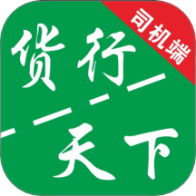 货运随身行司机端app官方版 v1.0.47