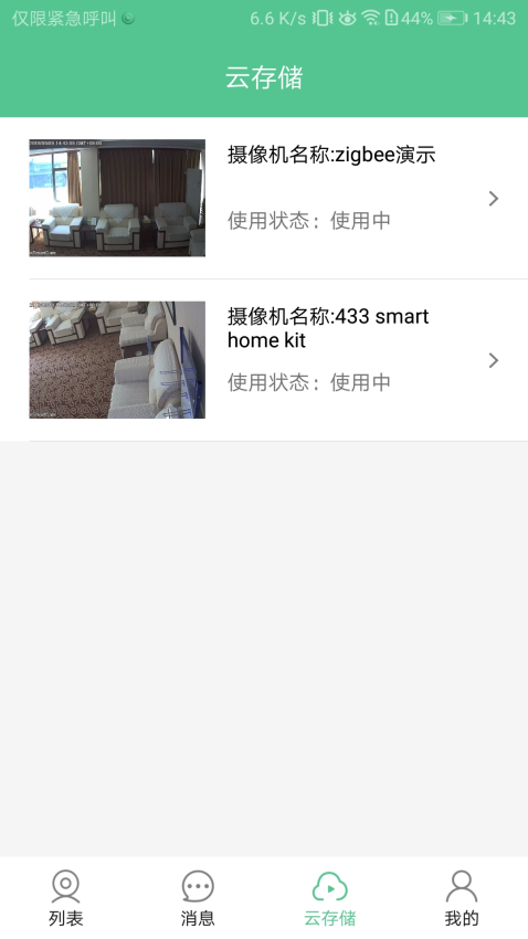 智能看家寶官方版v2.1.7 1