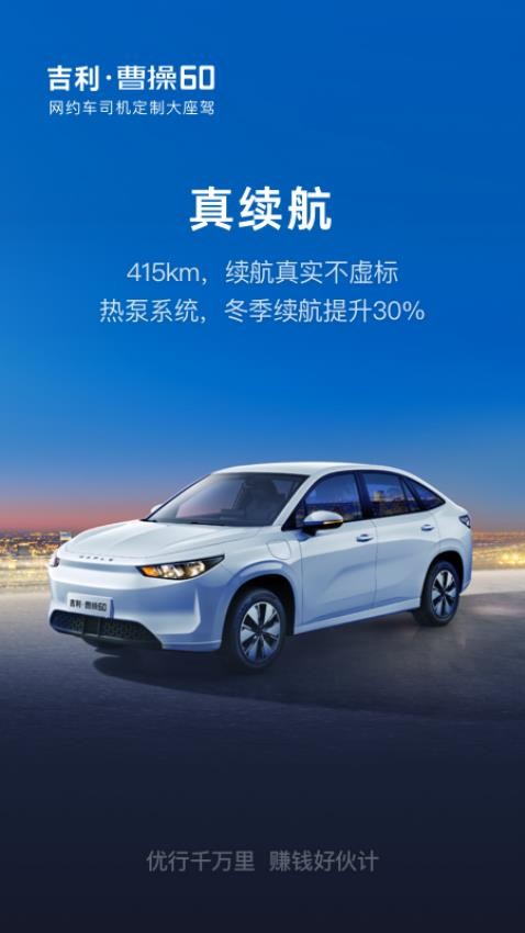 吉利曹操汽車v2.1.6 2
