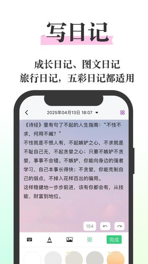 五彩日记最新版本v25.15.22(2)