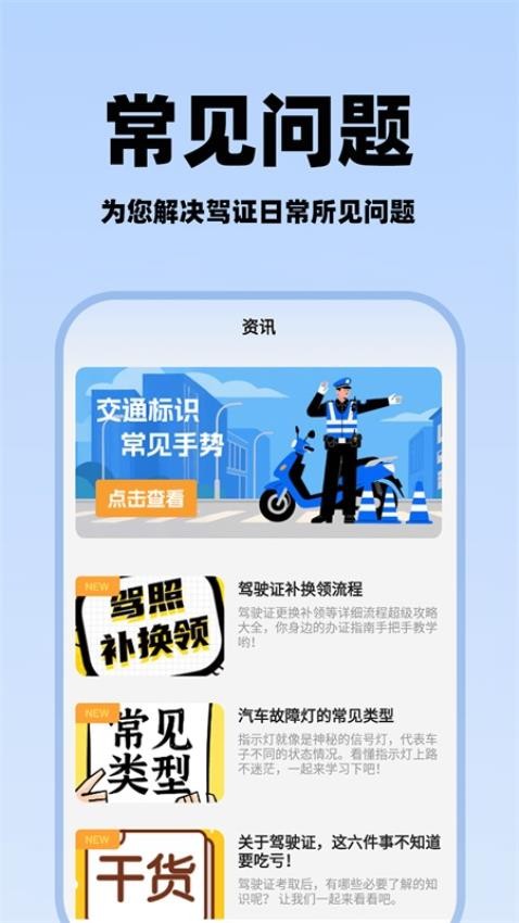 駕駛證補(bǔ)換助手免費(fèi)版