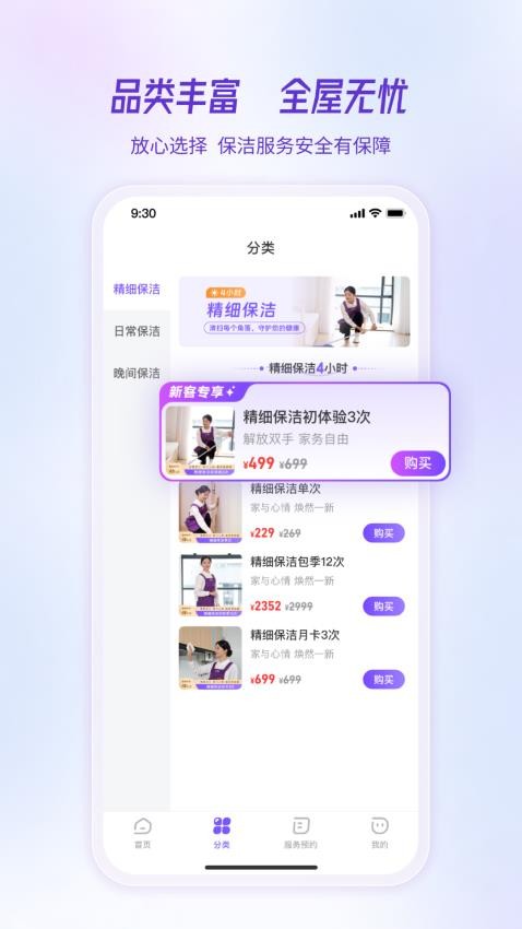 洁约官网版v1.4.0 3