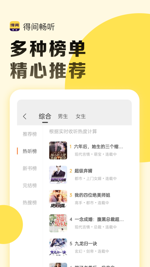 得間暢聽軟件