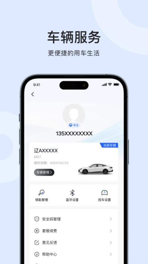 MG数字钥匙手机版v1.0.0 1