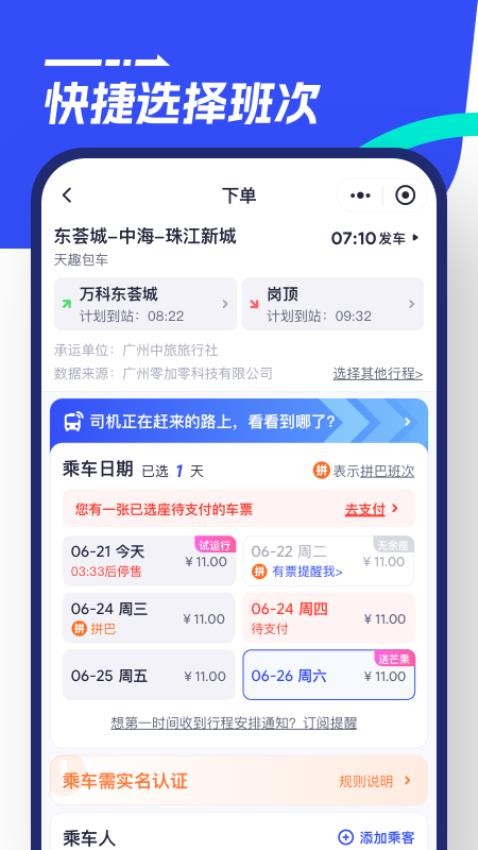 86巴士