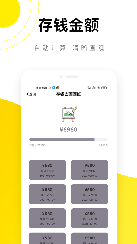 懶貓記賬官方版v5.6.1 3