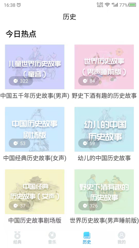 聽故事吧app手機(jī)版