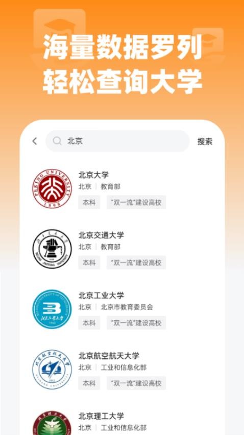 高考志愿填报顾问官网版v1.0.0(1)