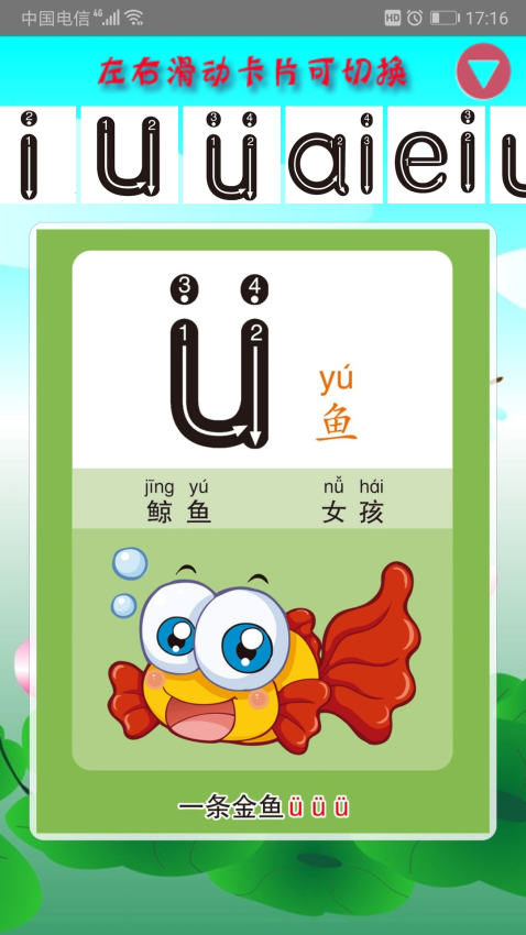 幼兒學拼音appv3.7.2 4