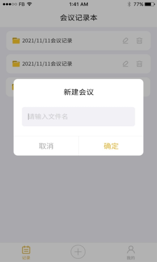 會議記錄管家手機版v24.7.26 1