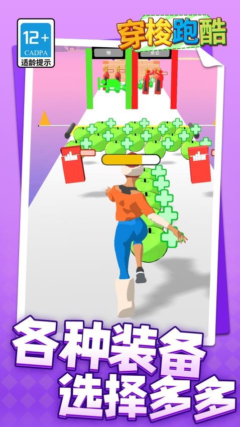 穿梭跑酷游戏v1.1.1 3
