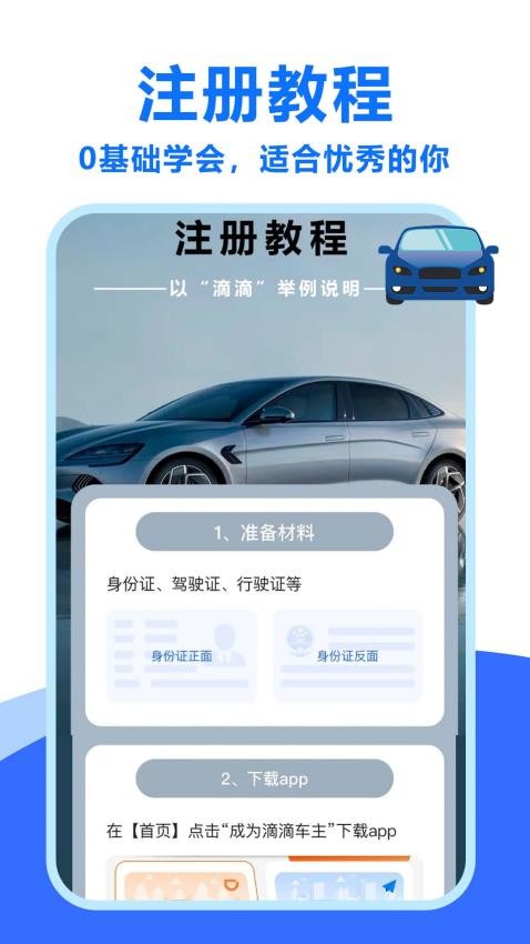 顺风车招募最新版v1.0.0.6(3)
