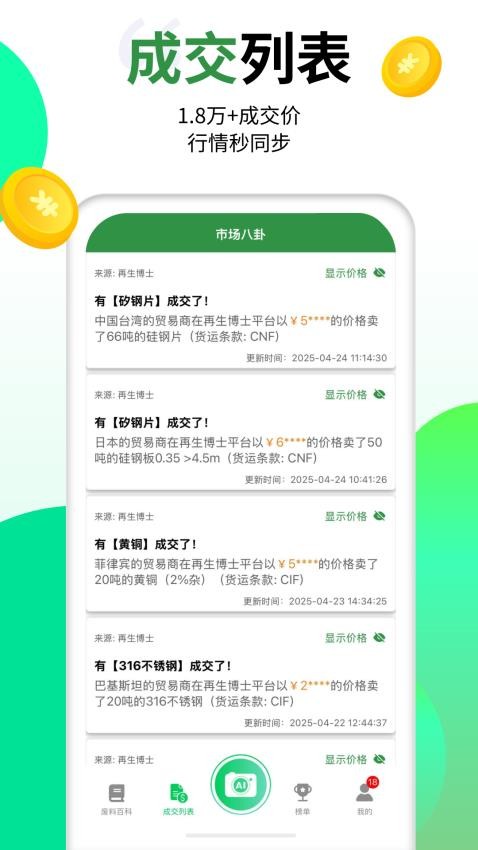 再生科学最新版v1.1.7(2)