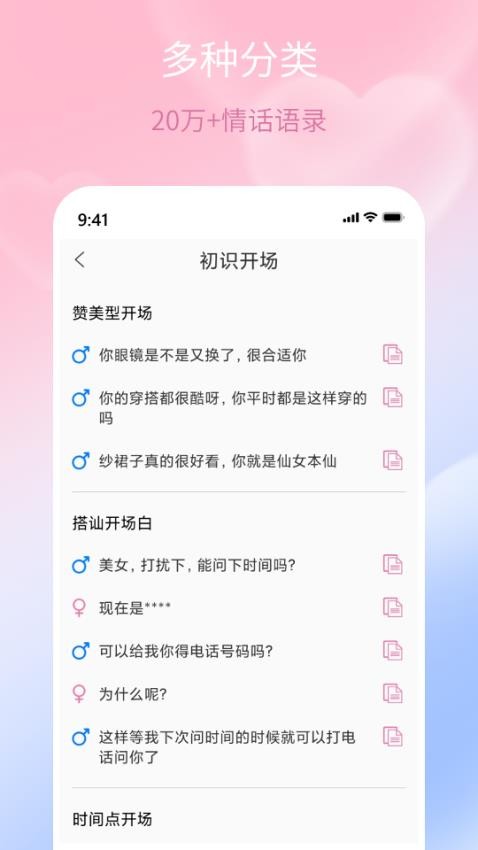 甜蜜聊天话术库最新版v1.0.3(2)