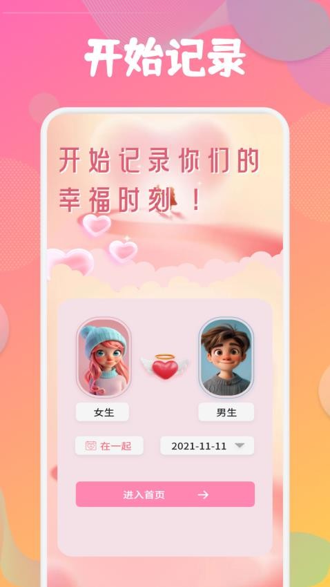 喵喵倒数纪念日手机版v1.1(1)