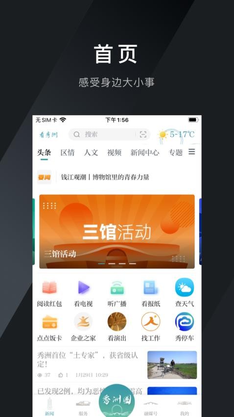 看秀洲客戶端