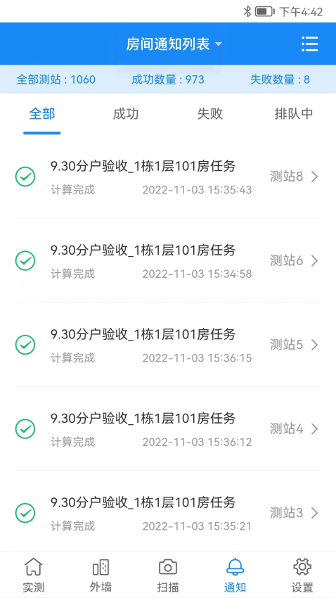 領盛實測實量軟件v1.3.1 1