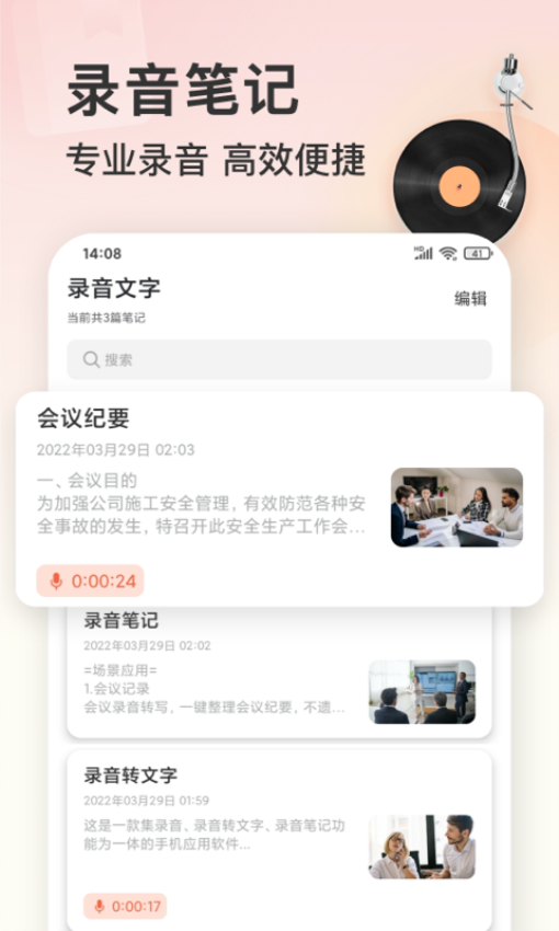 語音錄音機v3.0.4 2