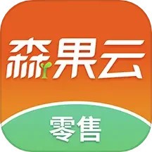 森果零售通官方版 v1.1.3
