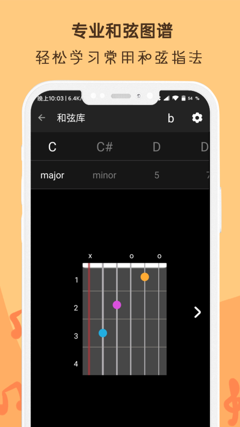 吉他譜調(diào)音器appv2.8.1 4