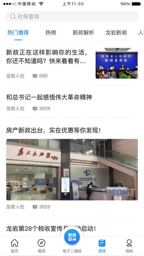 龍巖人社12333