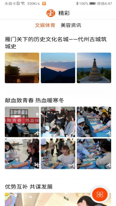 山西之窗官方版v4.0.0 3