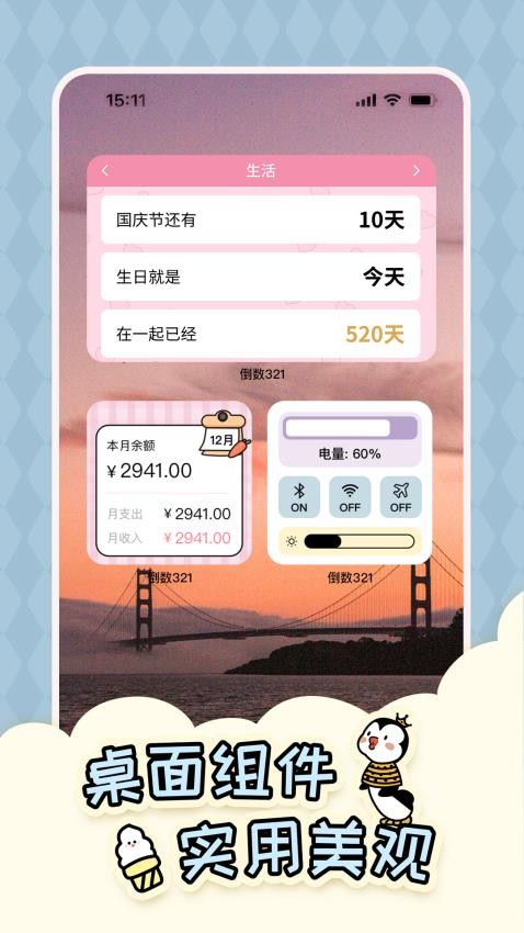 倒數321軟件v2.4.0.2 3