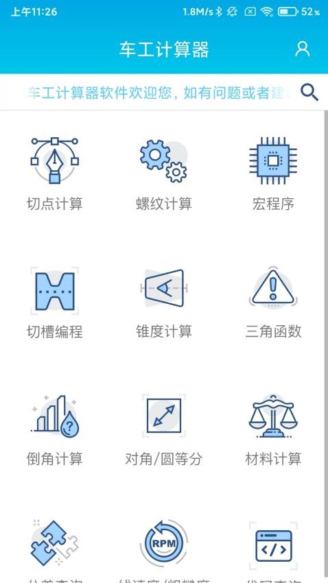 數控車工計算器軟件