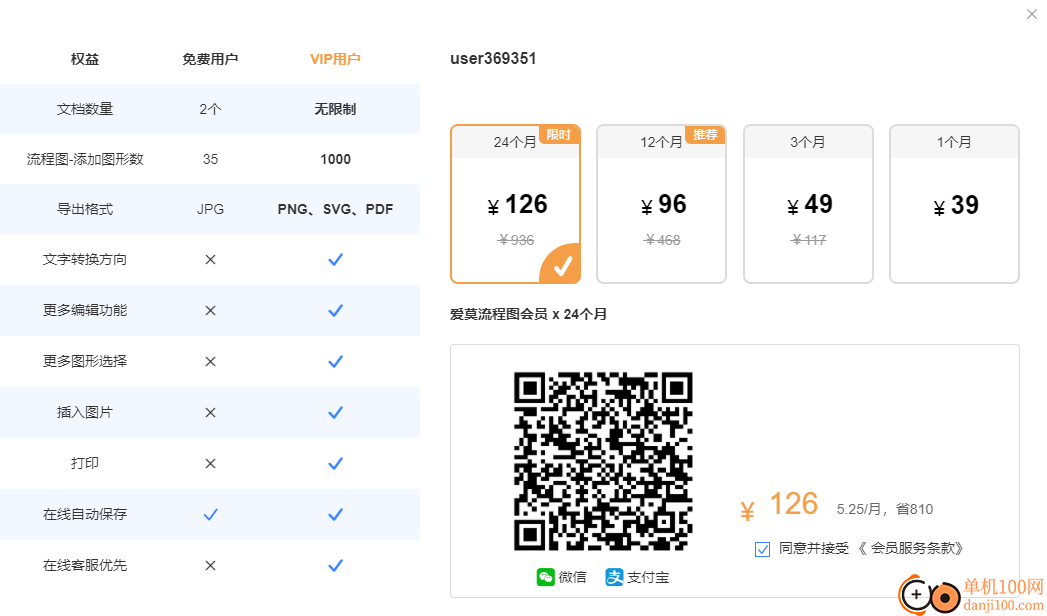 爱莫流程图电脑版