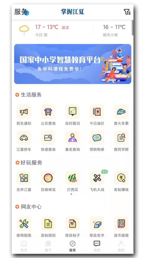 掌握江夏客戶端
