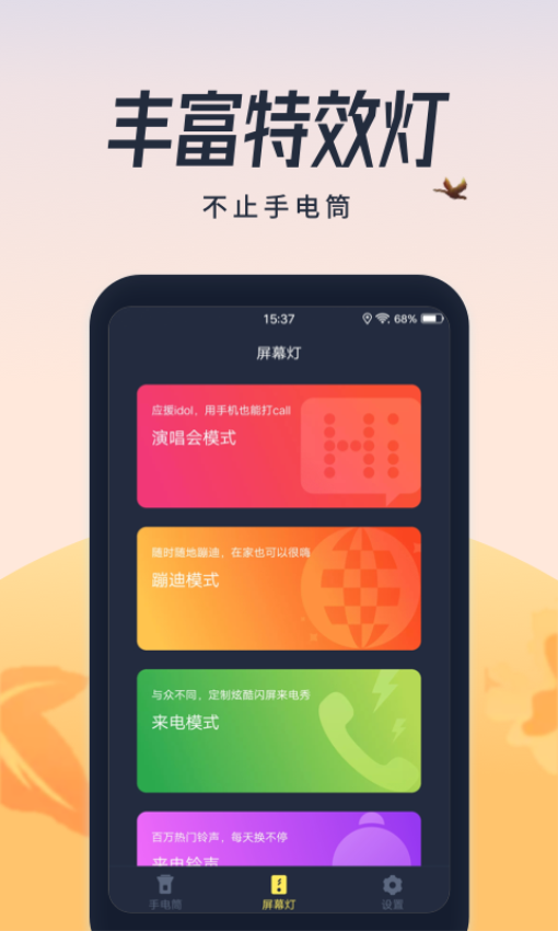 超亮閃光燈軟件