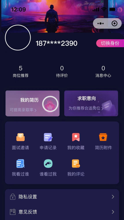 億企直聘appv3.0.2 1