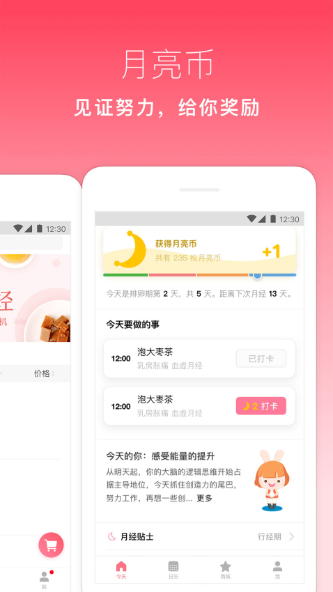月來越好軟件v2.1 1