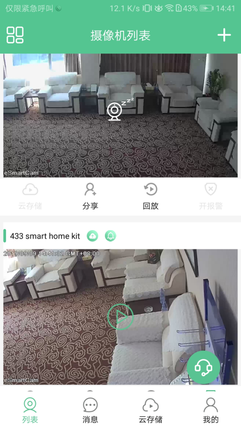 智能看家寶官方版v2.1.7 3